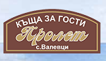 Къща за гости Пролет